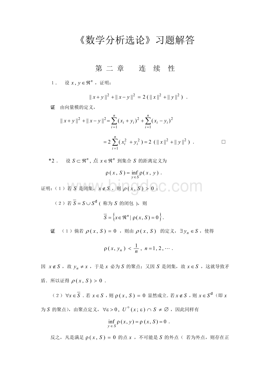 华东师大数学分析习题解答2.doc