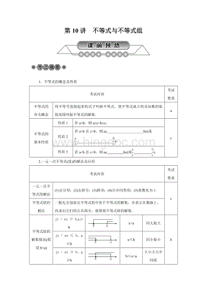 浙江省中考数学《第讲不等式与不等式组》总复习讲解Word文件下载.doc