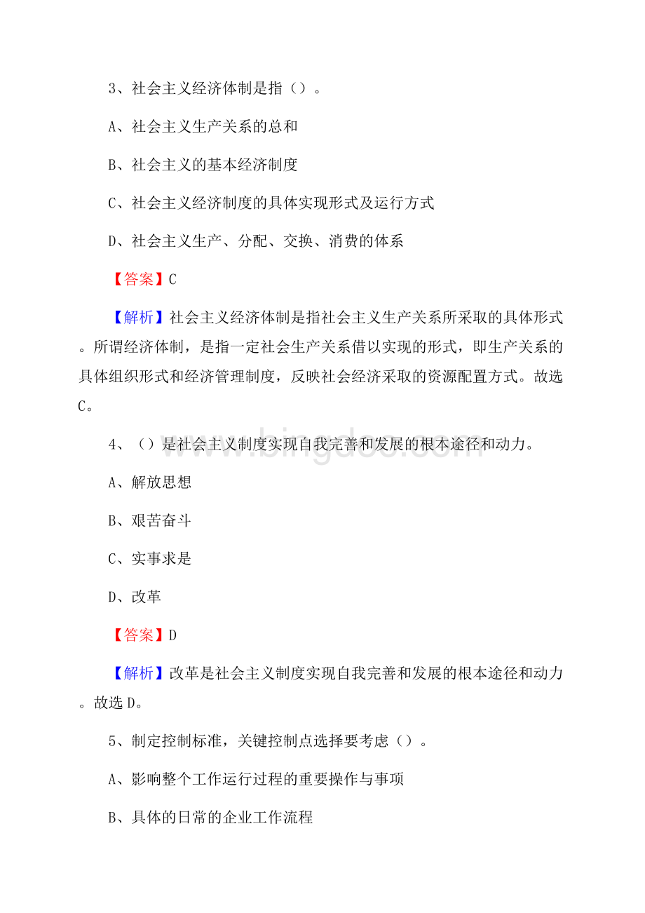 内乡县事业单位招聘考试《综合基础知识及综合应用能力》试题及答案Word下载.docx_第2页