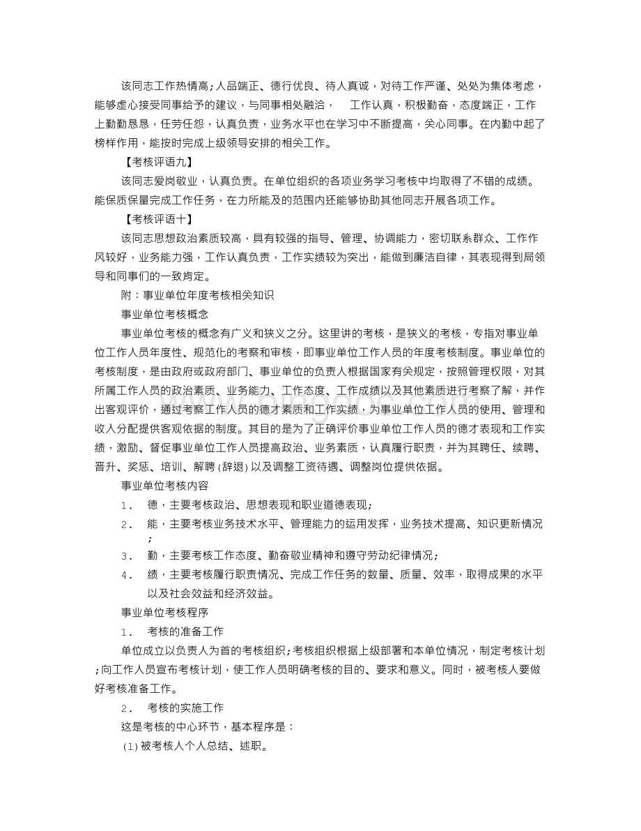 领导年度考核评语Word下载.doc_第3页