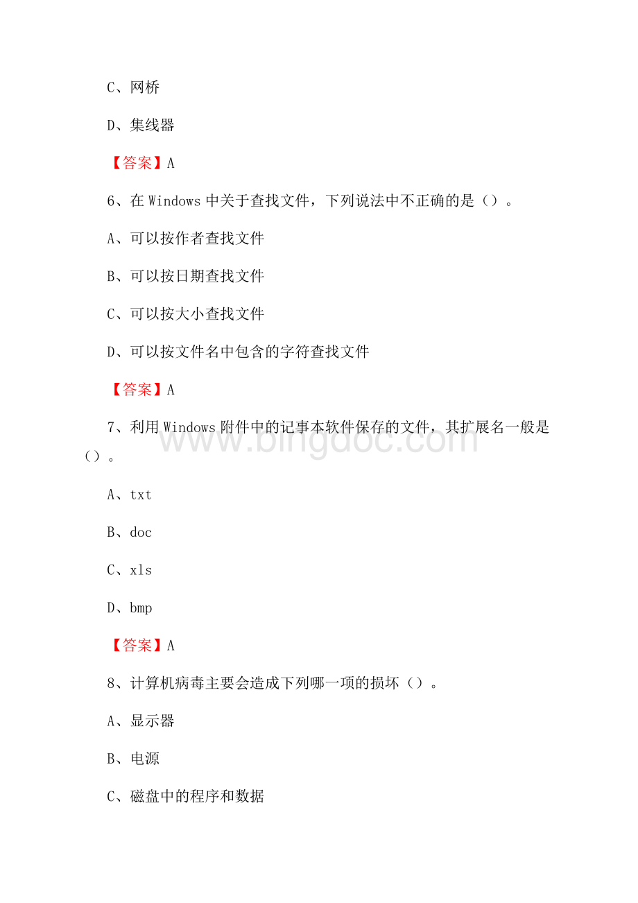 江西省宜春市奉新县教师招聘考试《信息技术基础知识》真题库及答案.docx_第3页