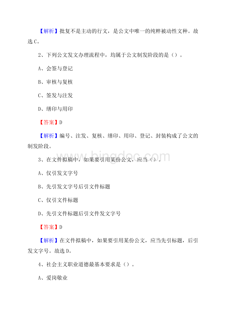 龙马潭区交投集团招聘《综合能力测验》试题.docx_第2页