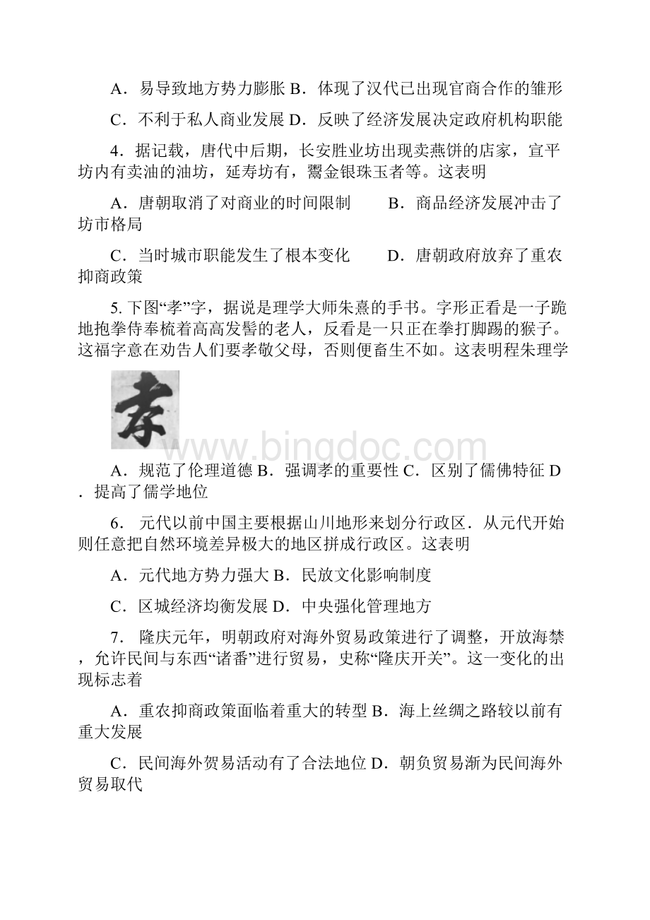 届高三上学期第一次周测历史试题.docx_第2页