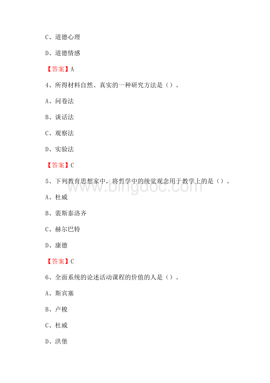 上半年合肥学院招聘考试《综合基础知识(教育类)》试题Word文档格式.docx_第2页