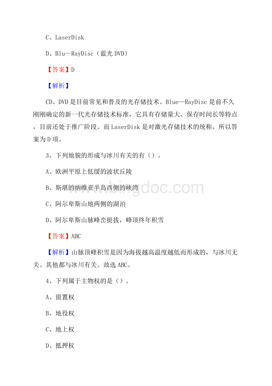 西林县招聘警务人员试题及答案解析.docx_第2页