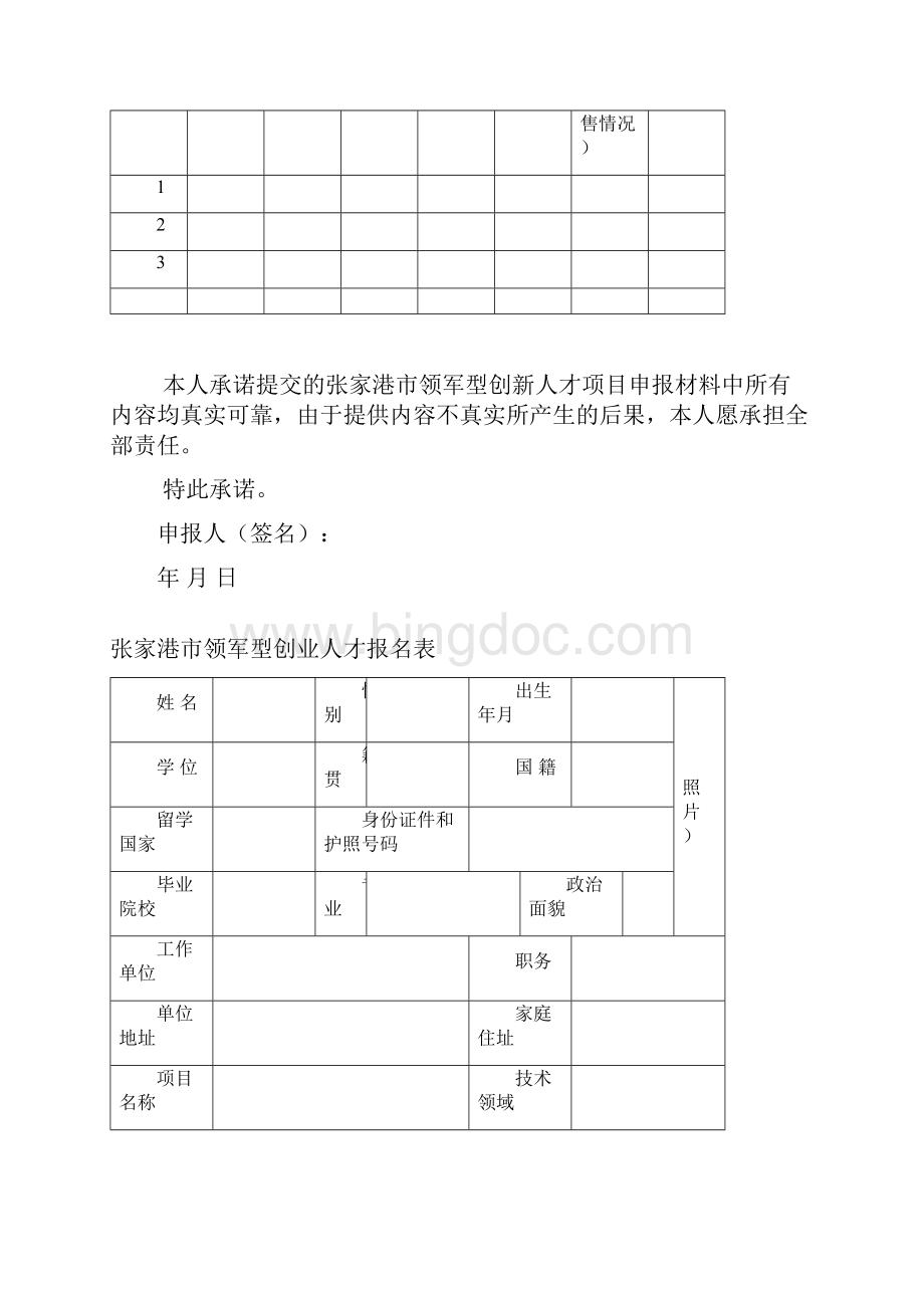 创业计划书.docx_第3页