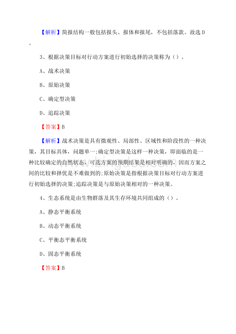 涞源县邮储银行人员招聘试题及答案解析.docx_第2页