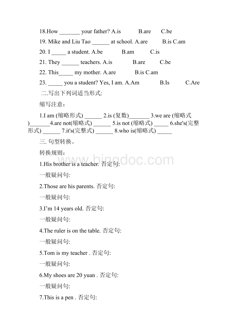 暑假初一英语语法专题教材.docx_第2页