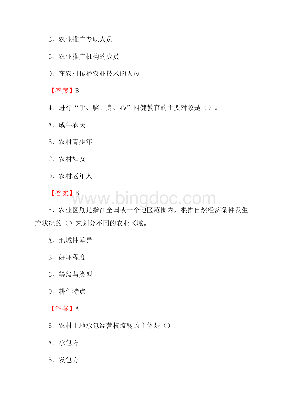 云南省文山壮族苗族自治州马关县上半年农业系统招聘试题《农业技术推广》Word格式文档下载.docx_第2页