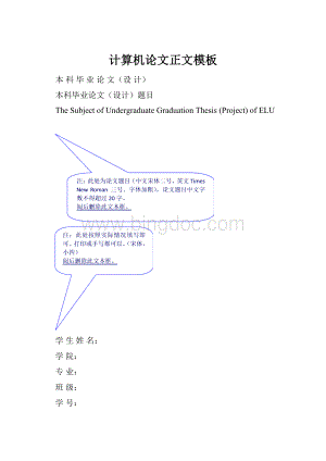 计算机论文正文模板Word下载.docx