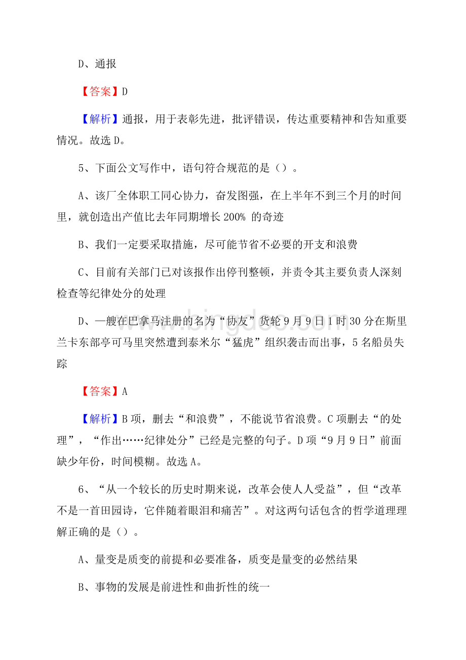 凤凰县烟草专卖局(公司)招聘考试试题及参考答案Word文档格式.docx_第3页