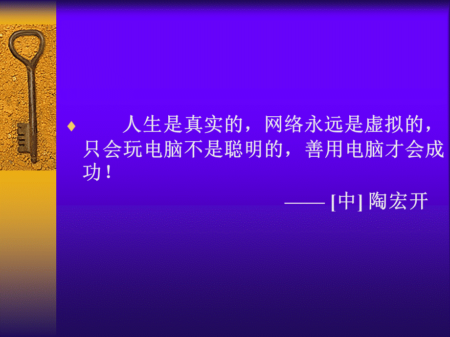 网络心理与调适.ppt_第2页