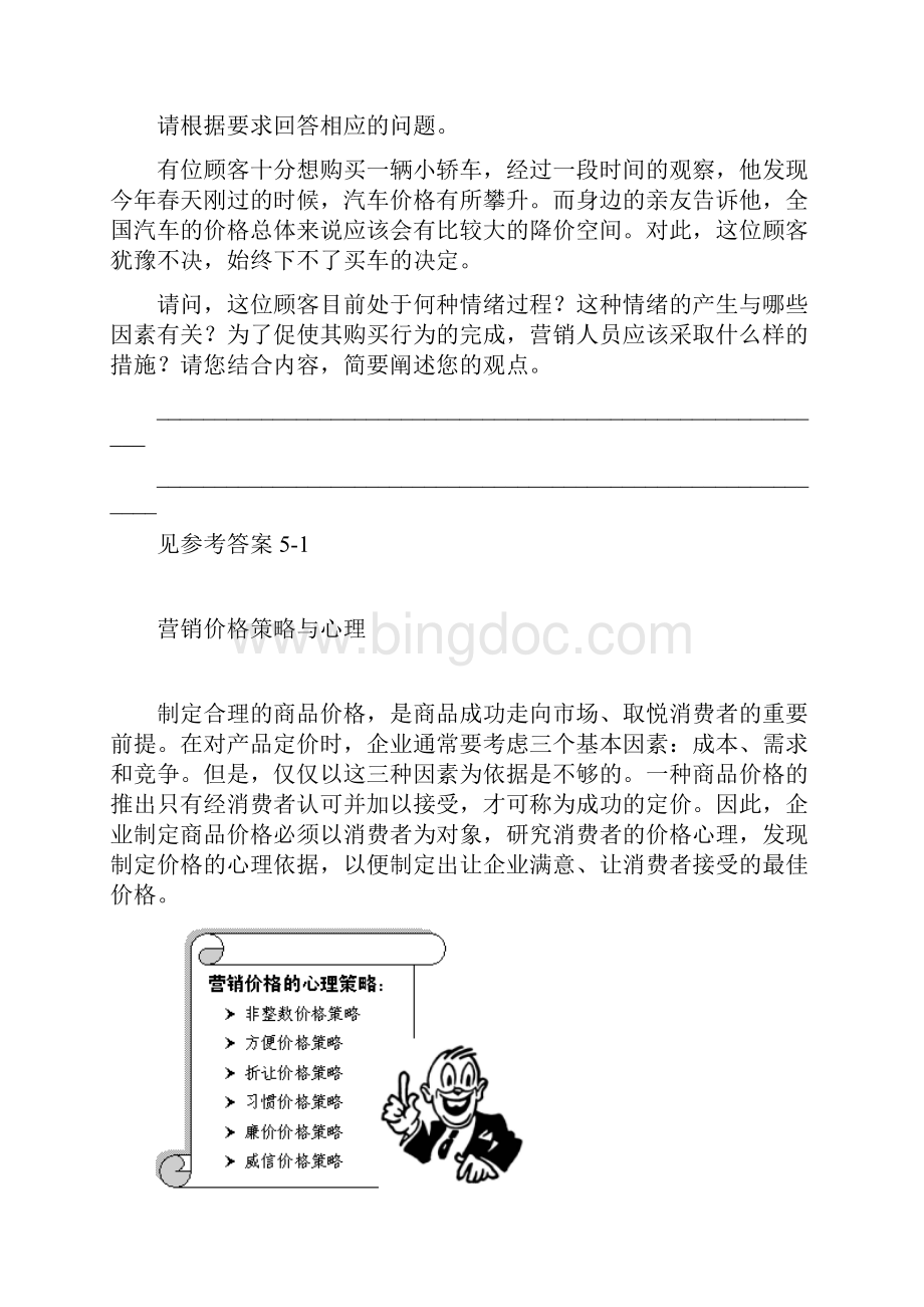 客户情绪管理十Word文档下载推荐.docx_第3页