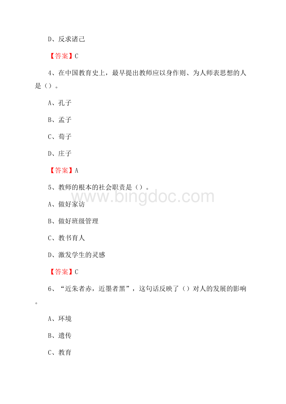 上半年华侨大学招聘考试《教学基础知识》试题及答案.docx_第2页