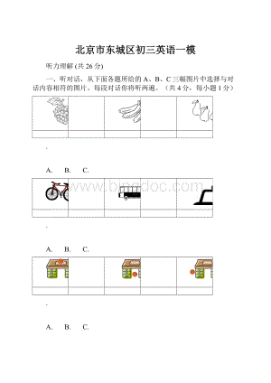 北京市东城区初三英语一模.docx