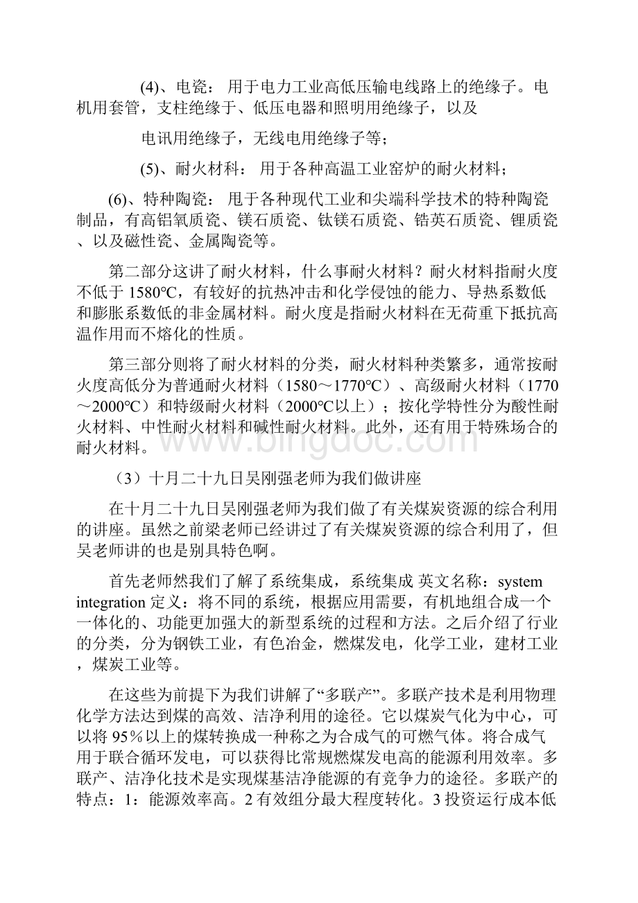 内蒙古科技大学化学与化工学院实习报告Word下载.docx_第3页