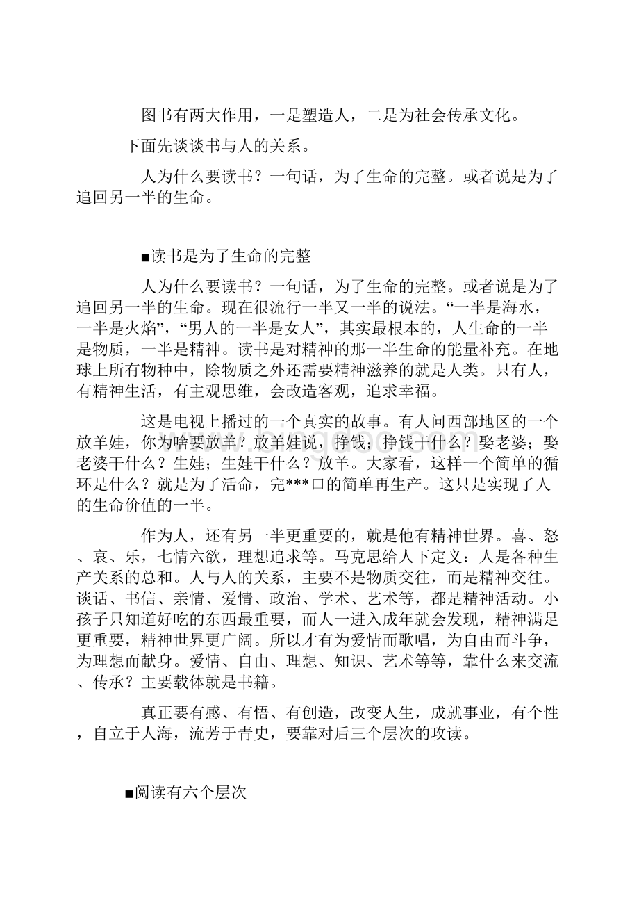 读高层次的书才能改变人生.docx_第2页