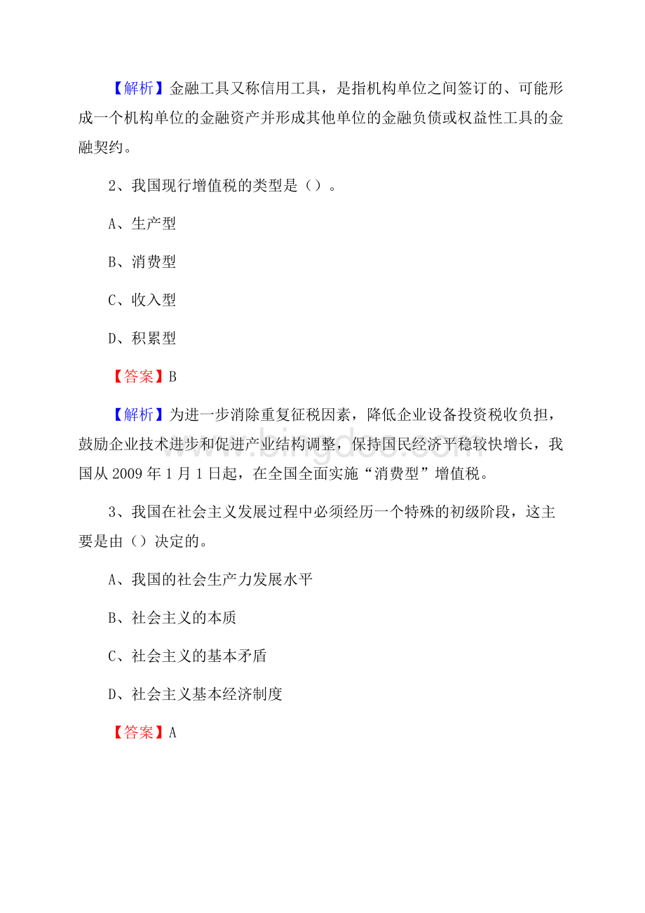 邓州市事业单位审计(局)系统招聘考试《审计基础知识》真题库及答案Word文档下载推荐.docx_第2页