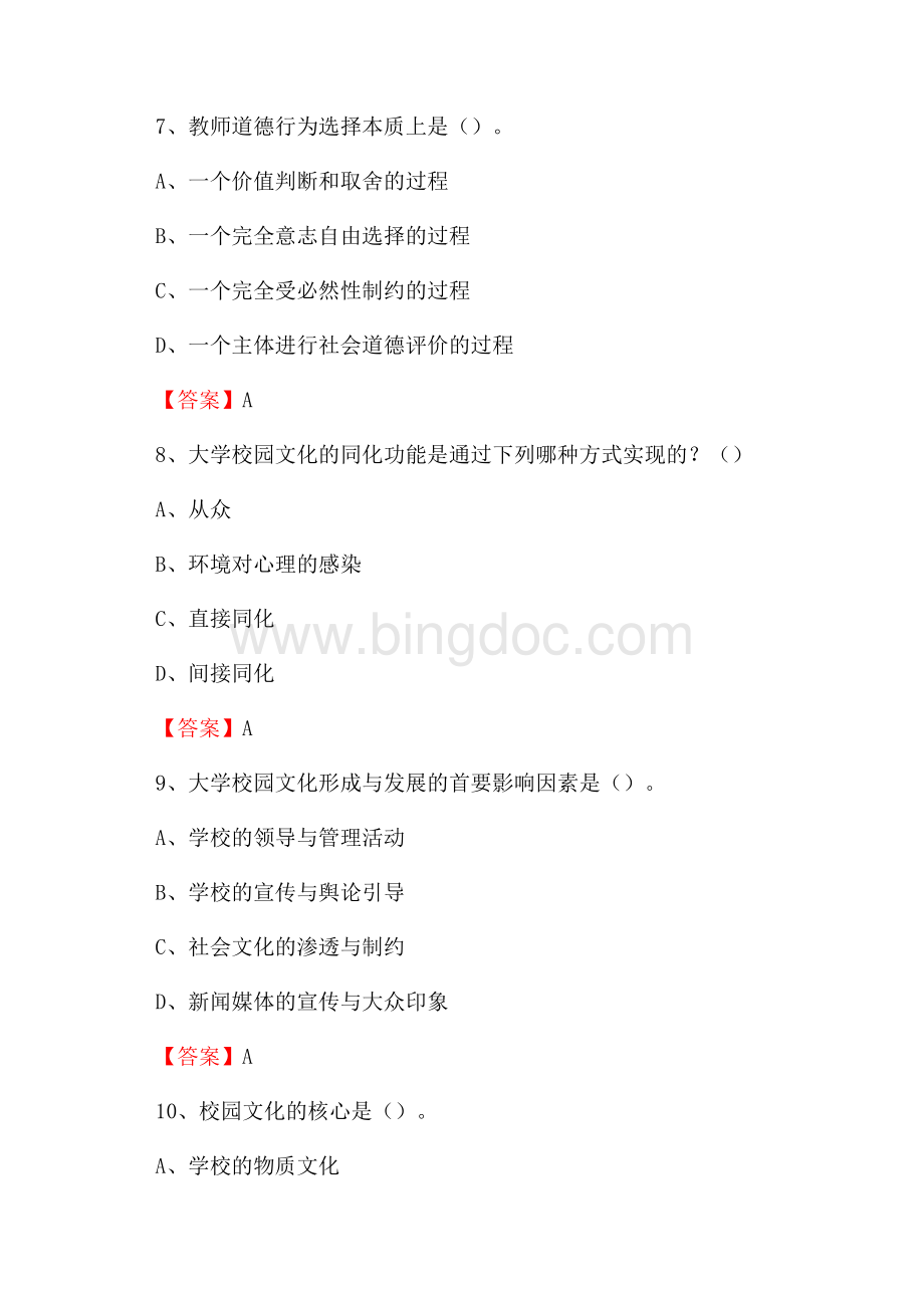 上半年山西电力职业技术学院招聘考试《教学基础知识》试题及答案.docx_第3页