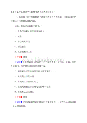 上半年嘉祥县职业中专招聘考试《公共基础知识》Word下载.docx