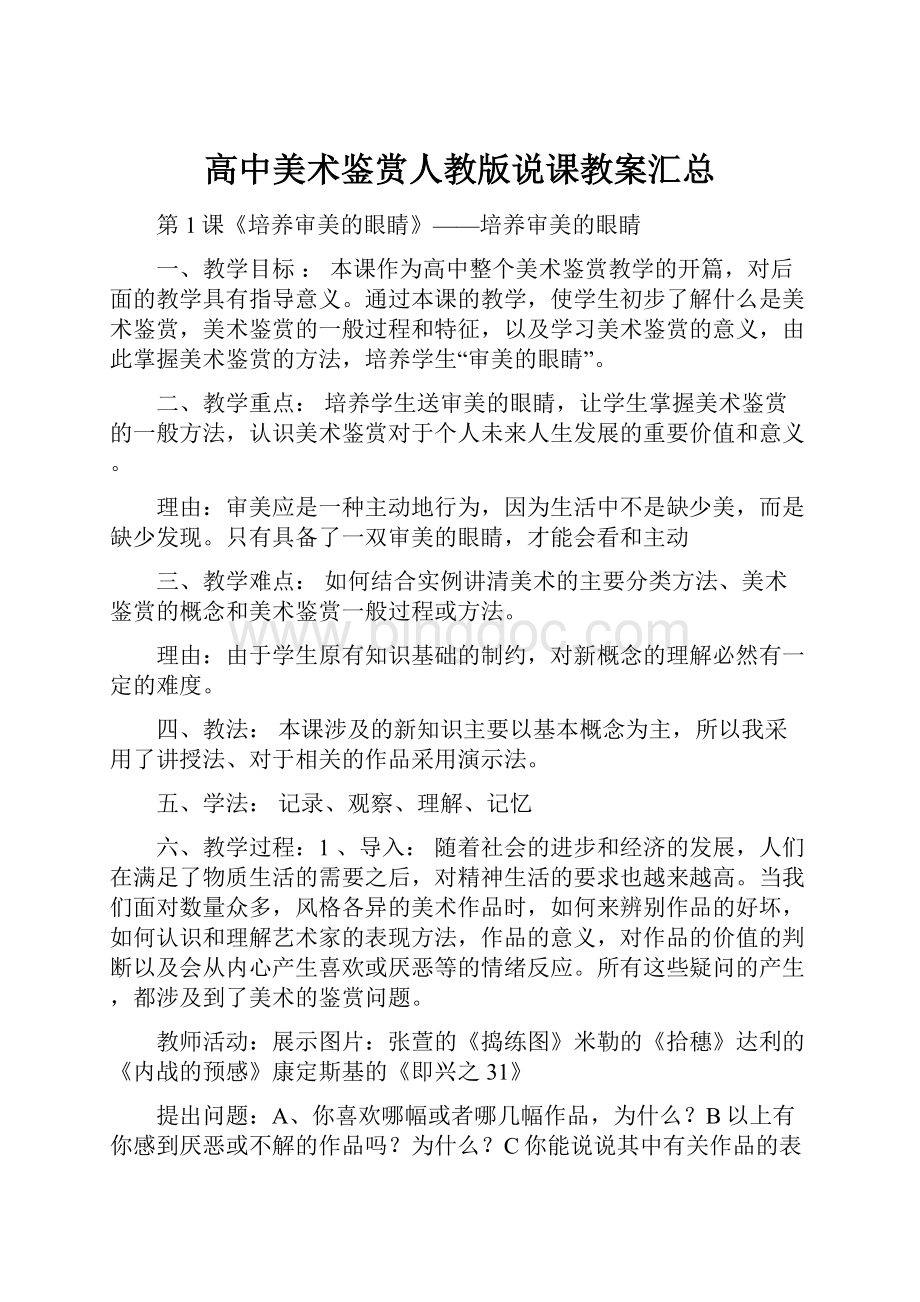 高中美术鉴赏人教版说课教案汇总.docx