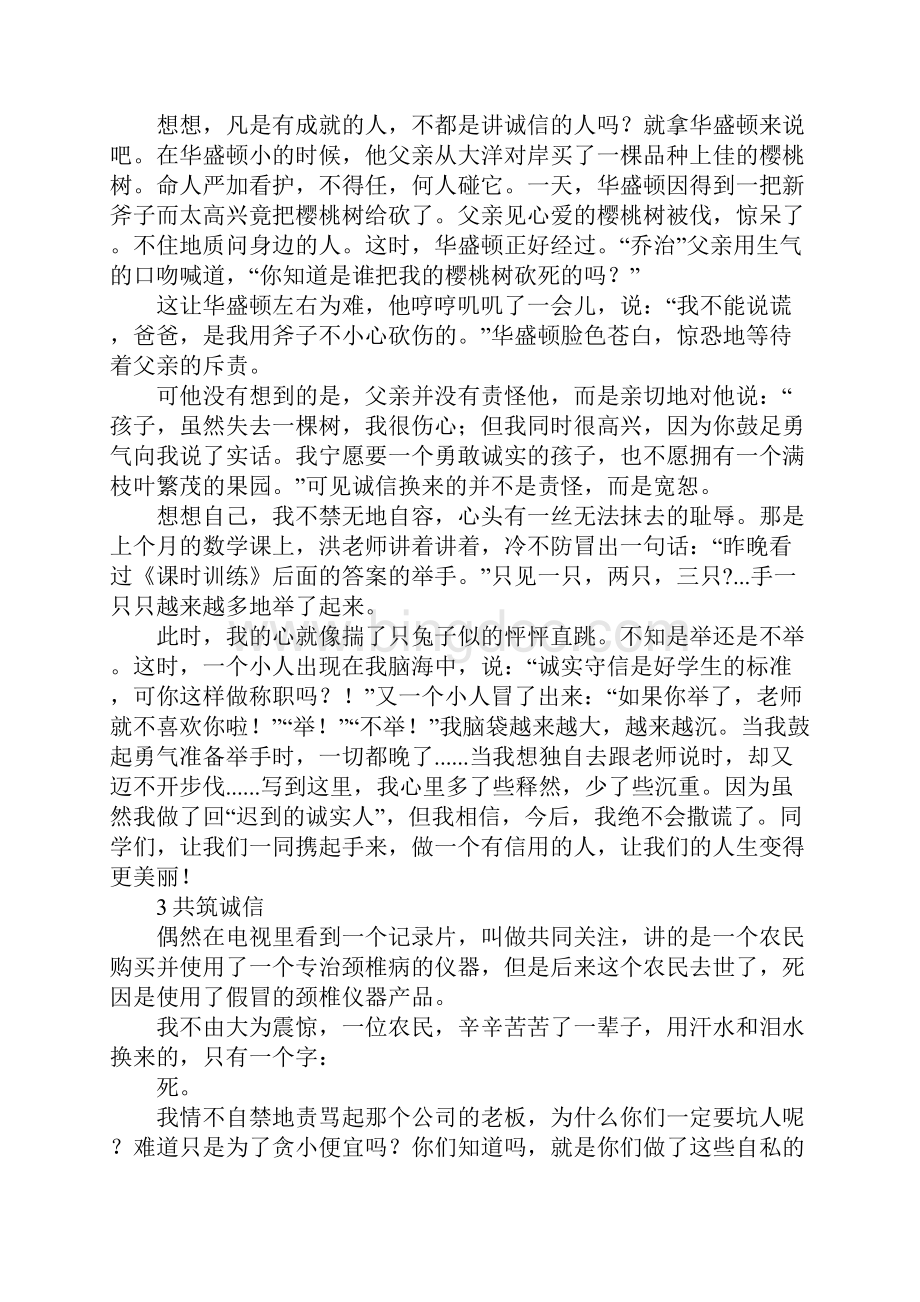 诚信做人演讲稿400字文档格式.docx_第2页