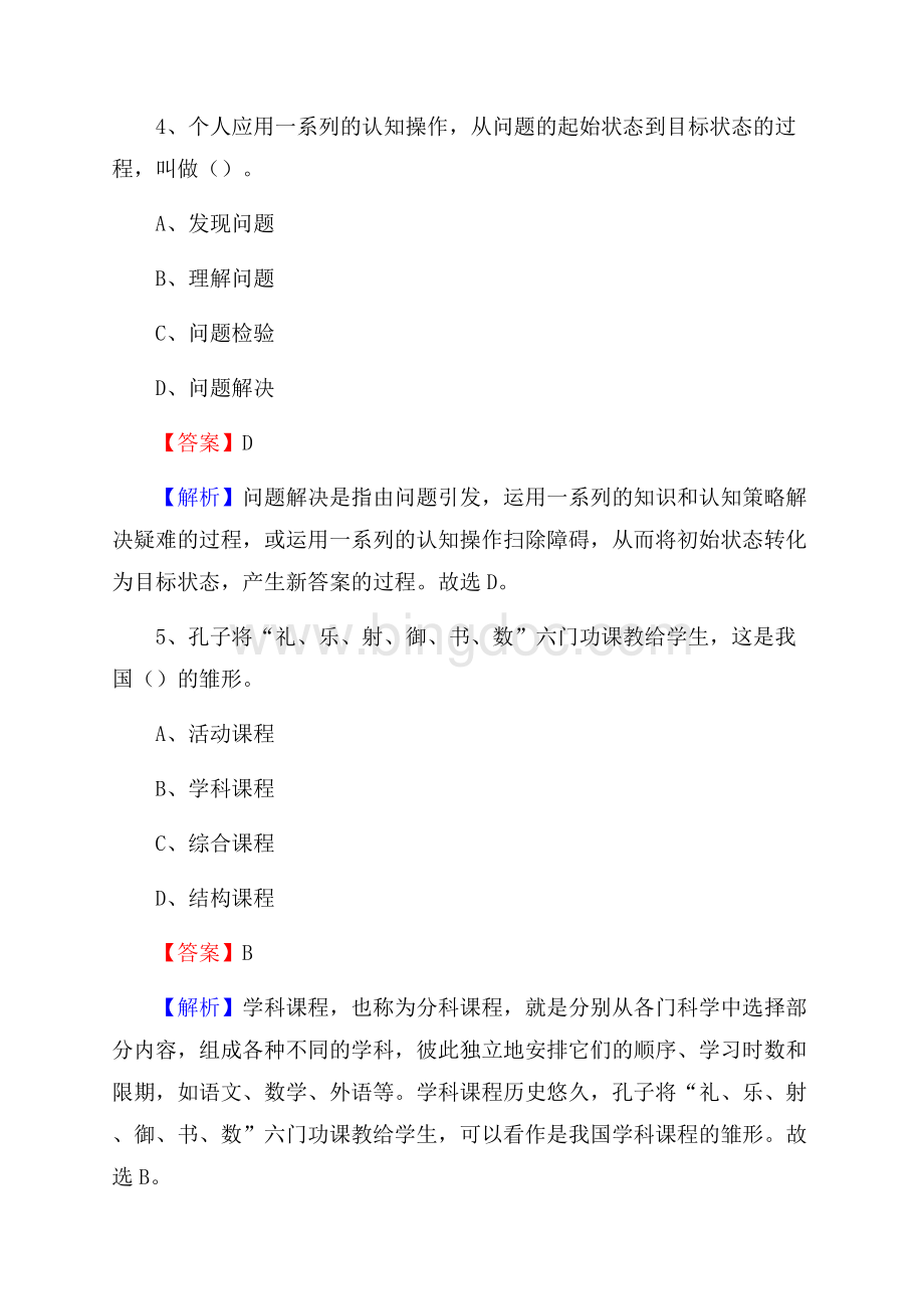 广西梧州市苍梧县教师招聘考试《教育公共知识》真题及答案解析.docx_第3页