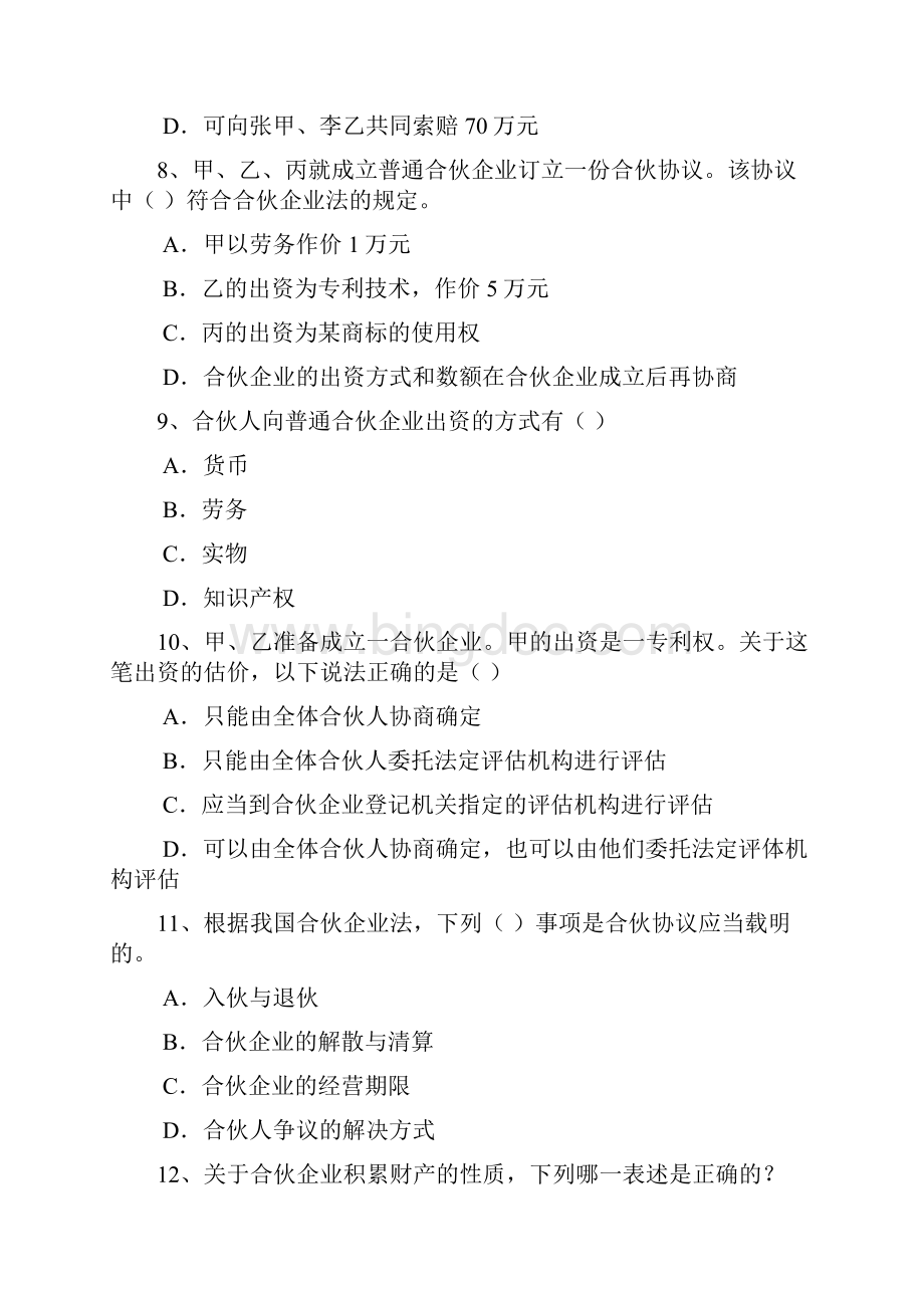 合伙企业法练习题.docx_第3页