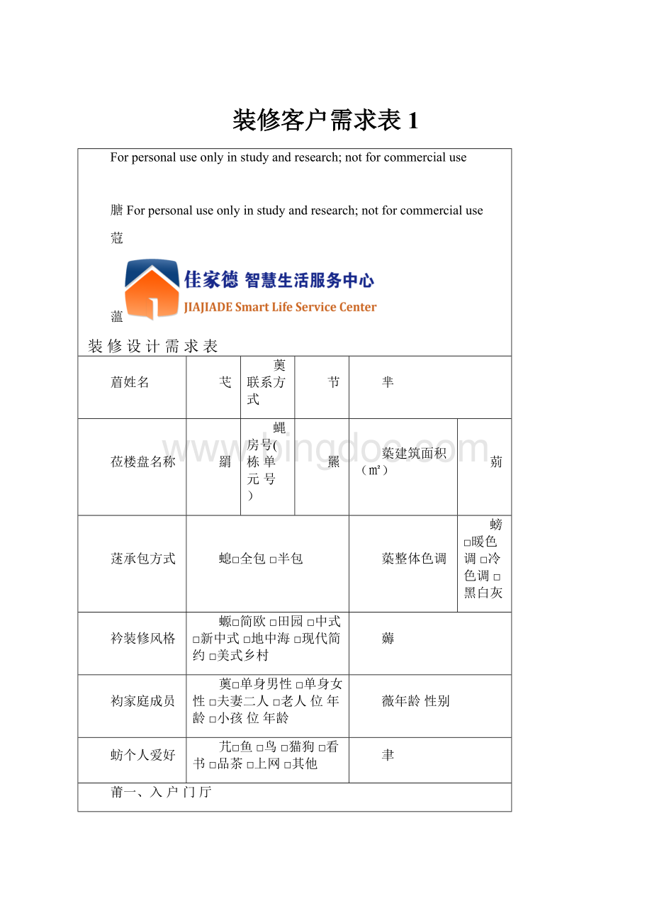 装修客户需求表1.docx