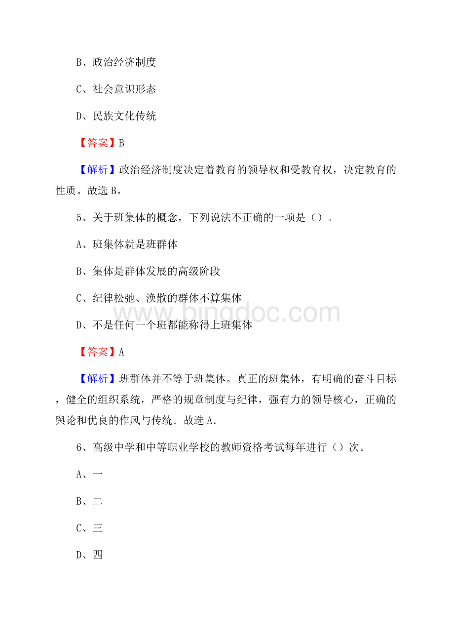 湖北省十堰市房县事业单位教师招聘考试《教育基础知识》真题库及答案解析Word下载.docx_第3页