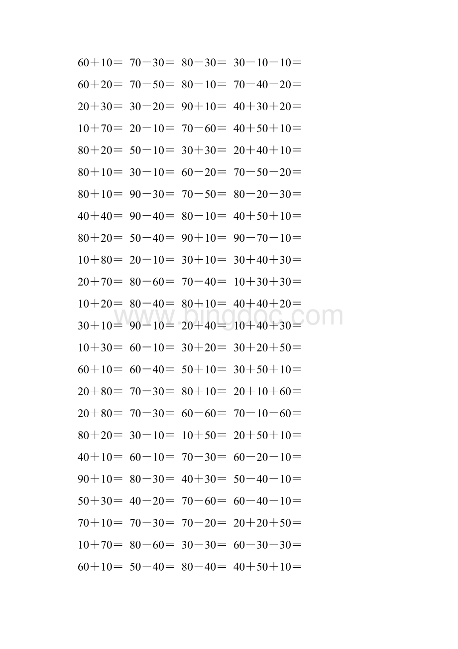 人教版一年级数学下册整十数加减整十数综合练习题168.docx_第3页