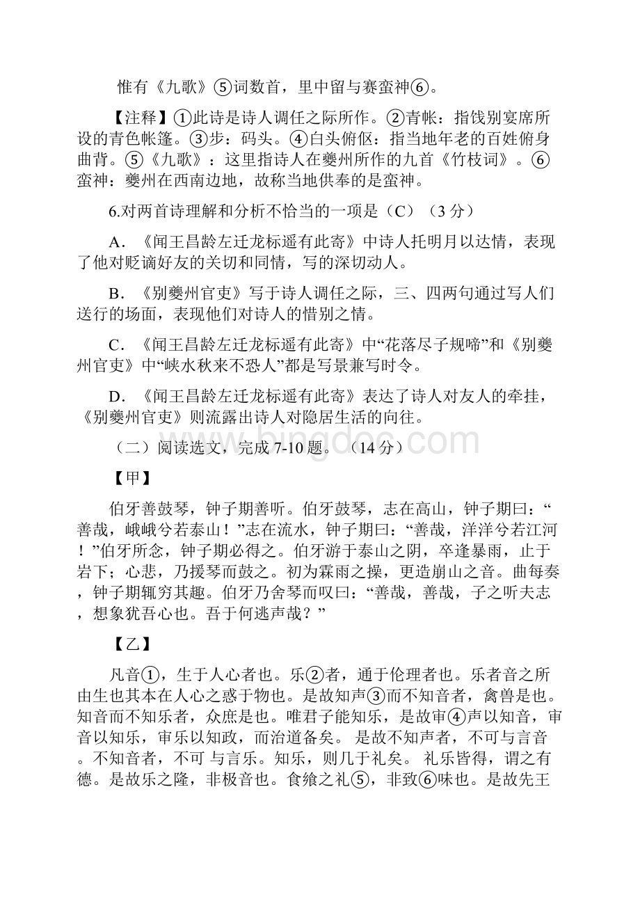 沈阳市中考语文试题及答案教师版.docx_第3页