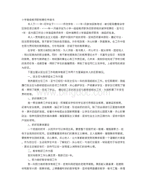 小学高级教师职称聘任申请书Word文档格式.doc