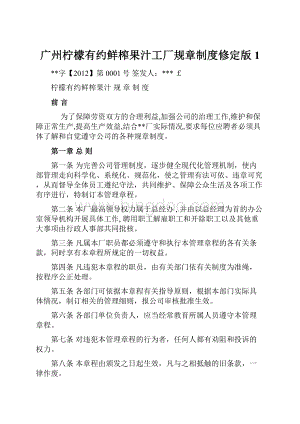 广州柠檬有约鲜榨果汁工厂规章制度修定版1.docx