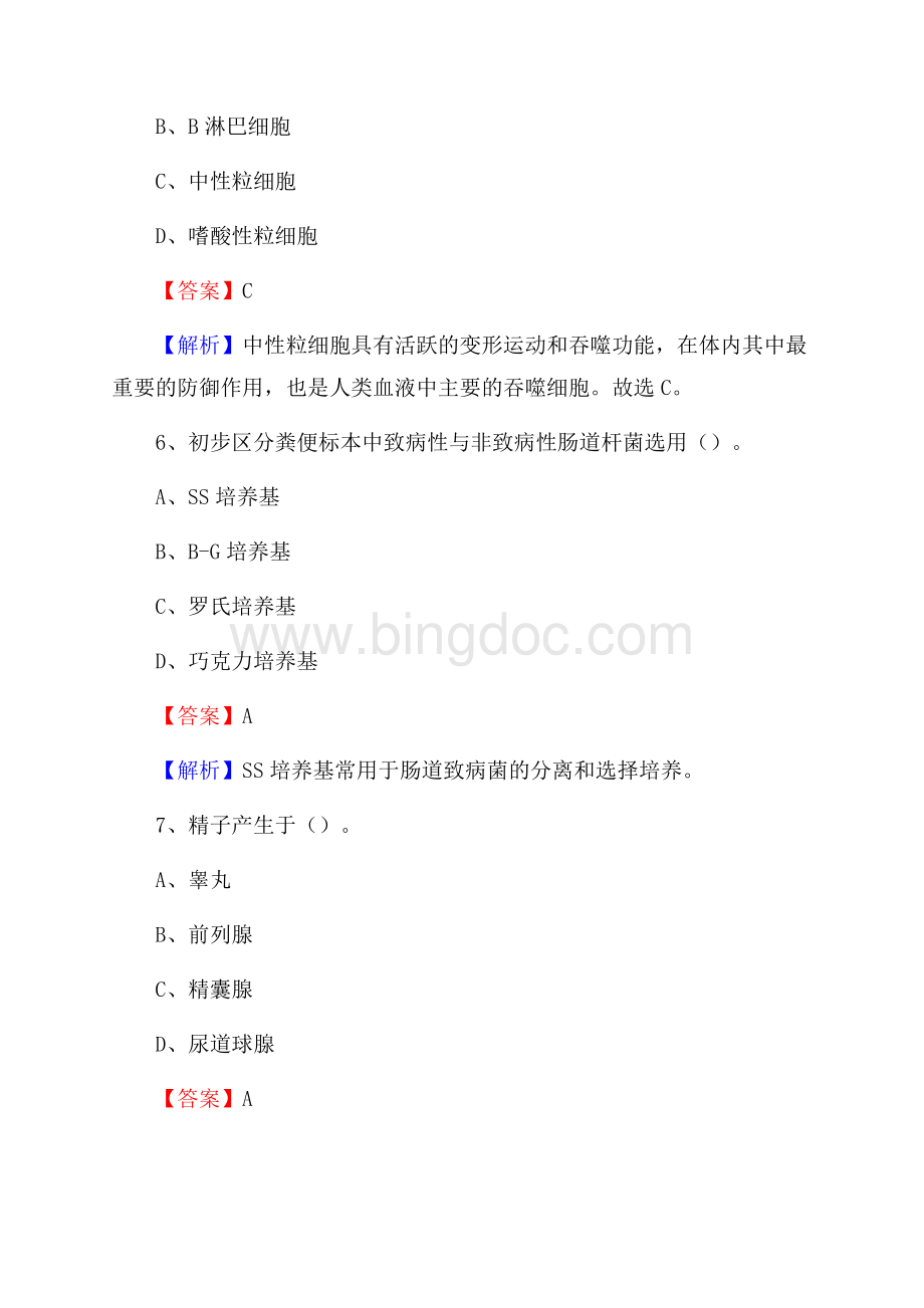 北票市医院医药护技人员考试试题及解析.docx_第3页