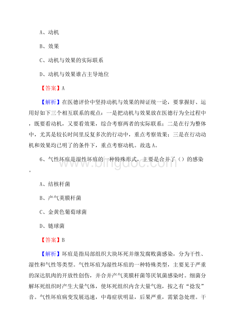 下半年陕西省榆林市横山区乡镇卫生院招聘试题.docx_第3页