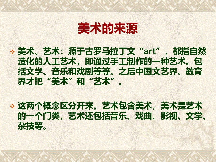 第课学些美术鉴赏知识.ppt_第3页