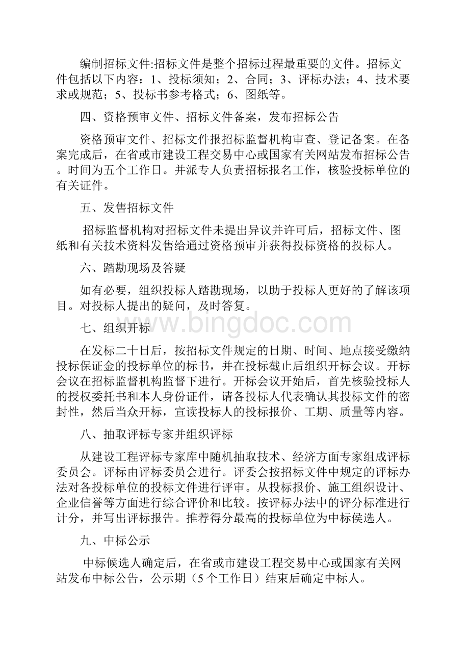 招标代理机构设置运作机制及流程Word下载.docx_第3页