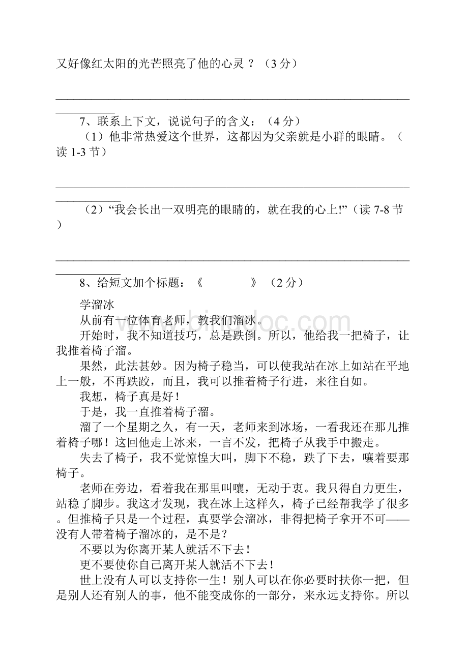 小升初语文阅读理解Word格式文档下载.docx_第3页