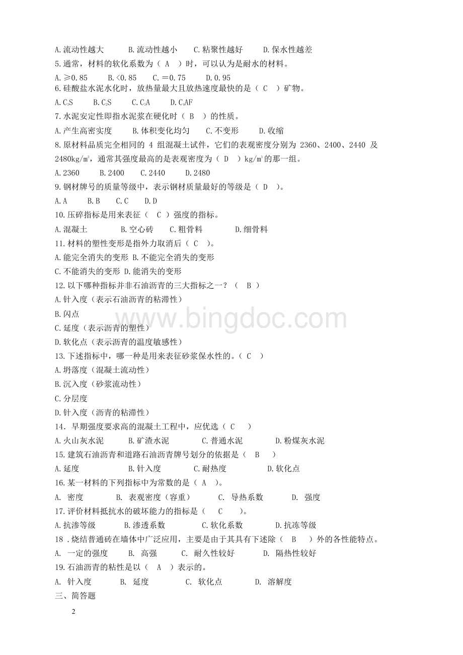 土建工程基础习题1材料.pdf_第2页