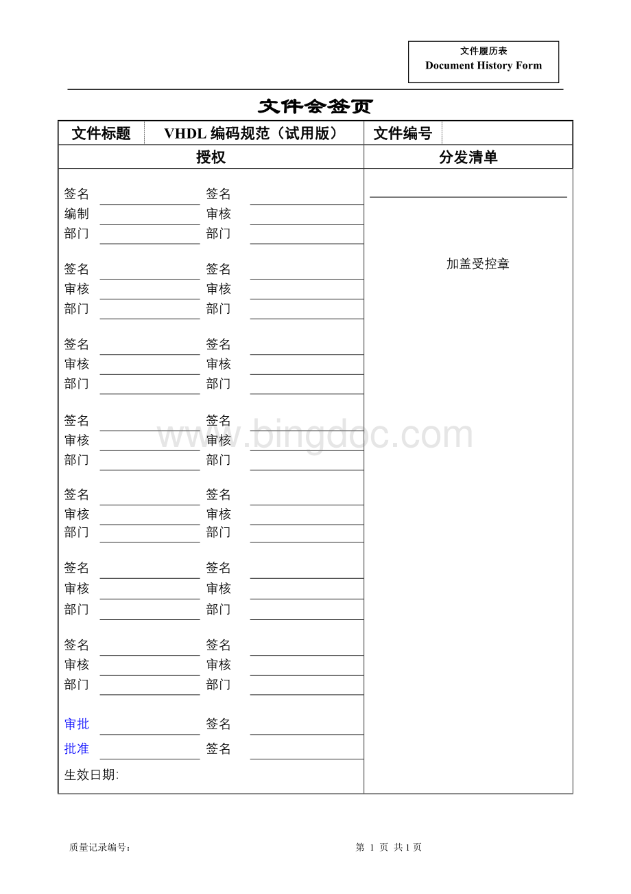 VHDL代码设计规范.doc_第1页