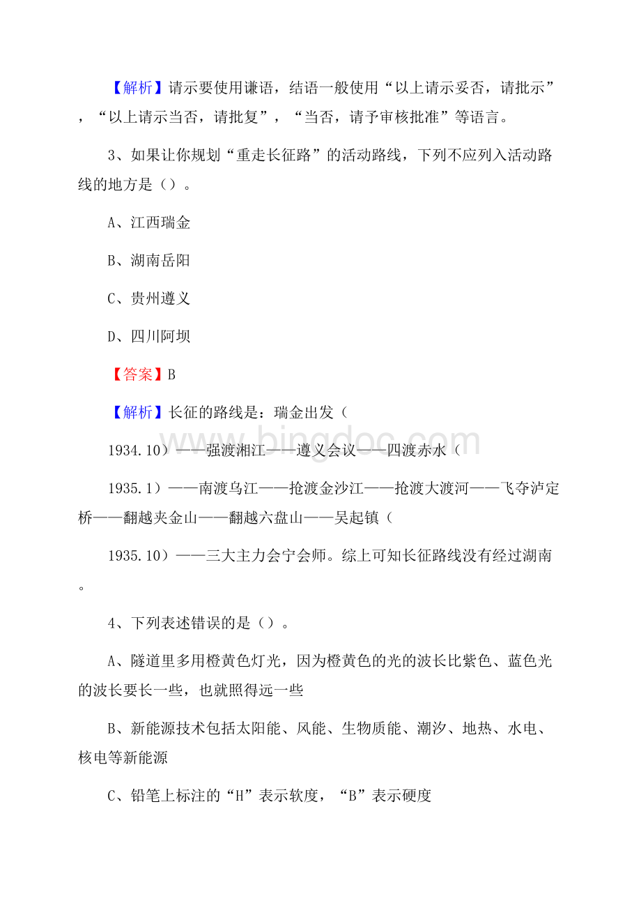 桥东区图书馆招聘试题及答案解析_95Word下载.docx_第2页