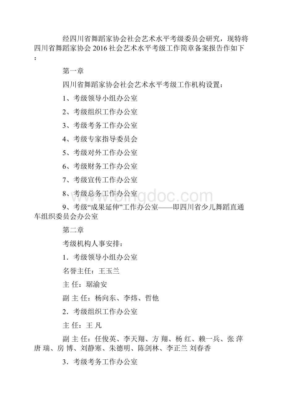 少儿培训学校规章制度.docx_第2页