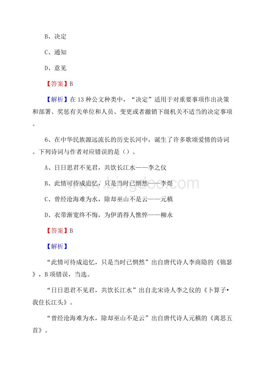 榆中县青少年活动中心招聘试题及答案解析.docx_第3页
