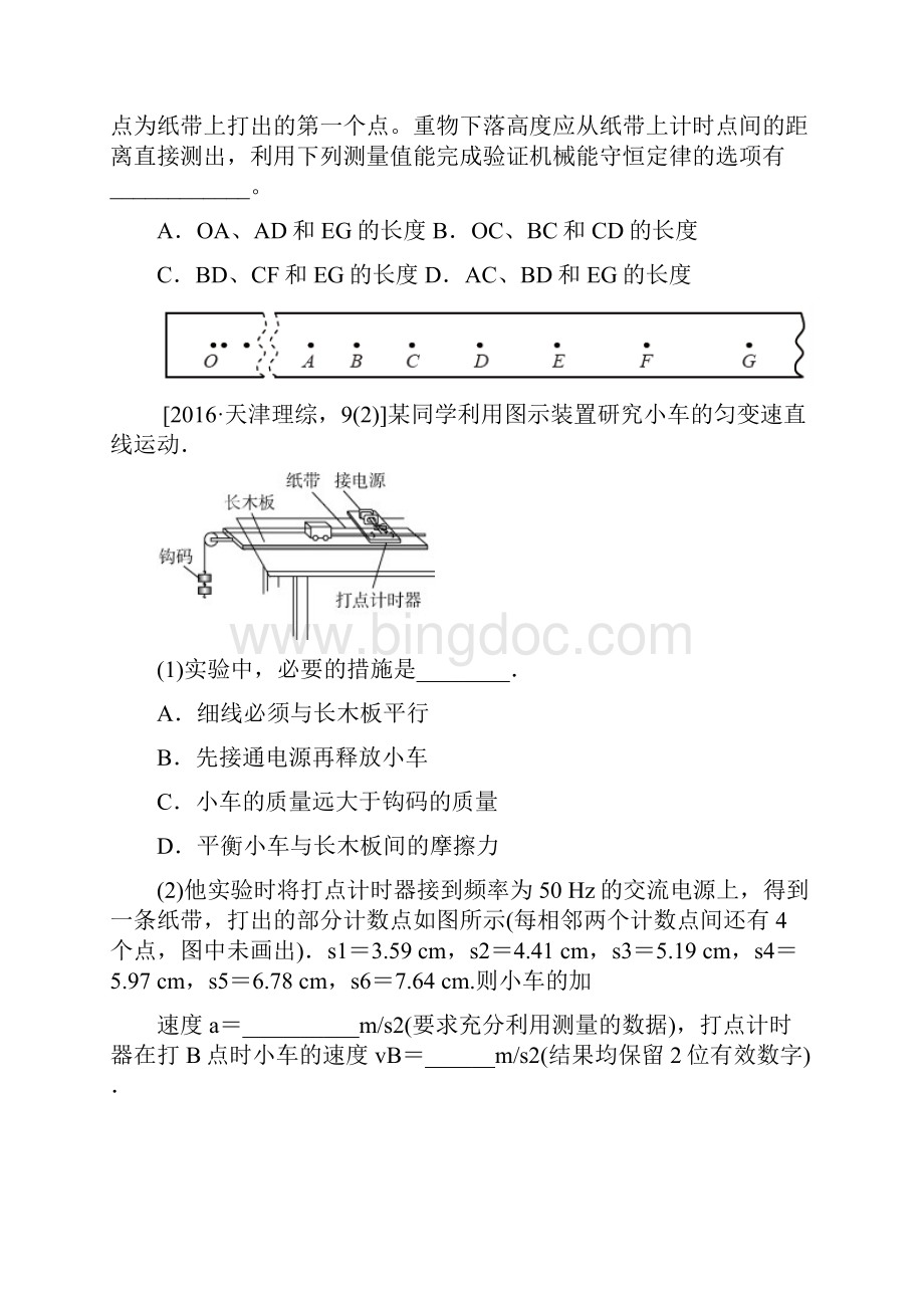 专题19 实验题的解题方法与技巧命题猜想高考物理命题猜想与仿真押题原卷版Word文档下载推荐.docx_第2页