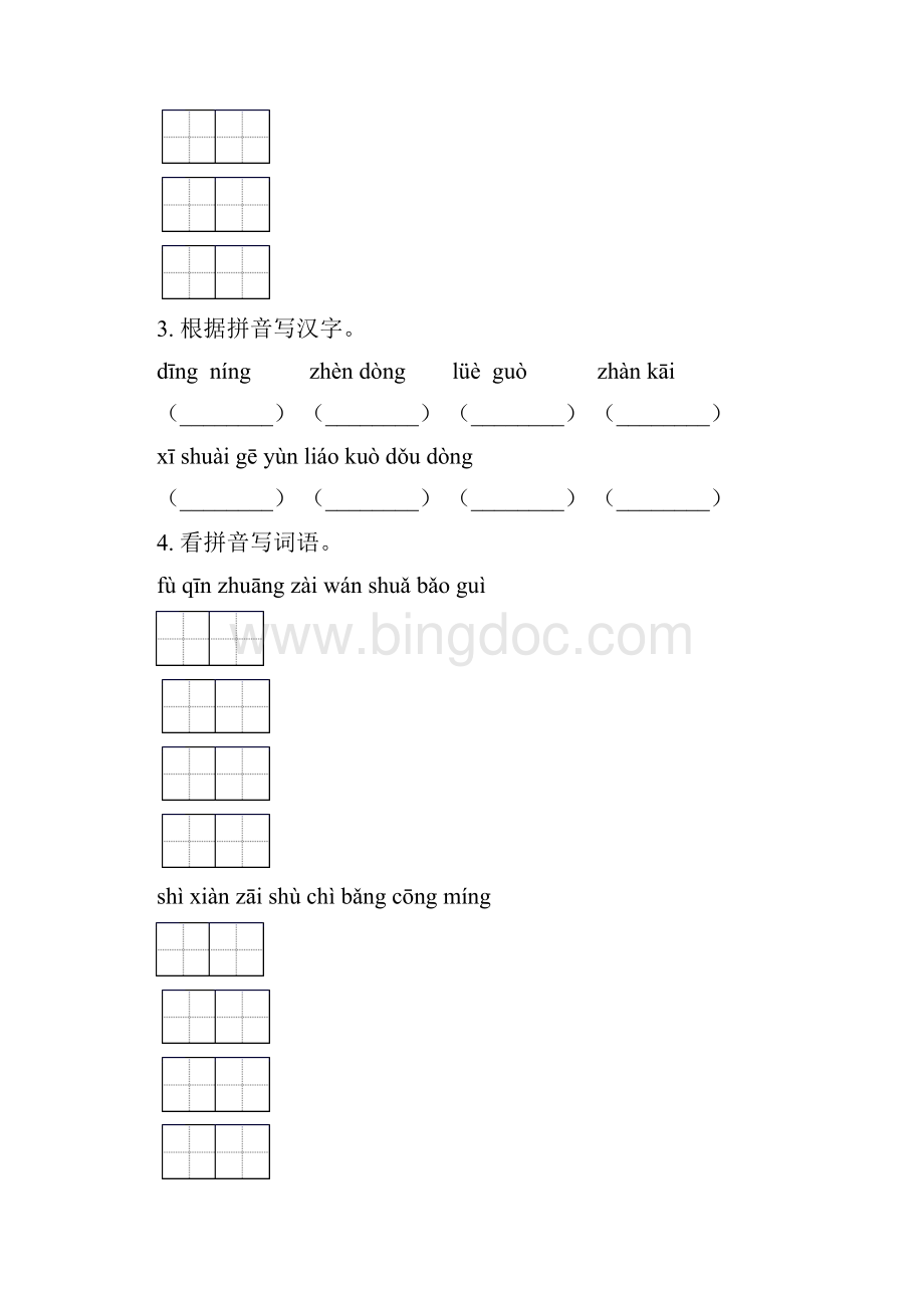 三年级语文下学期期中知识点整理复习专项水平练习及答案.docx_第2页