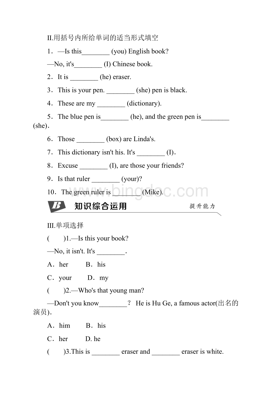 新突破人教新目标山西专用英语九年级上册Section A 1a2d1文档格式.docx_第2页