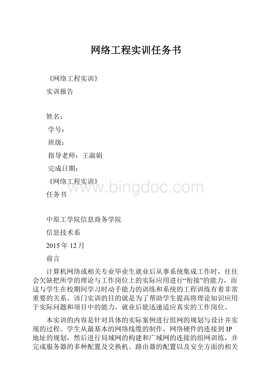 网络工程实训任务书.docx