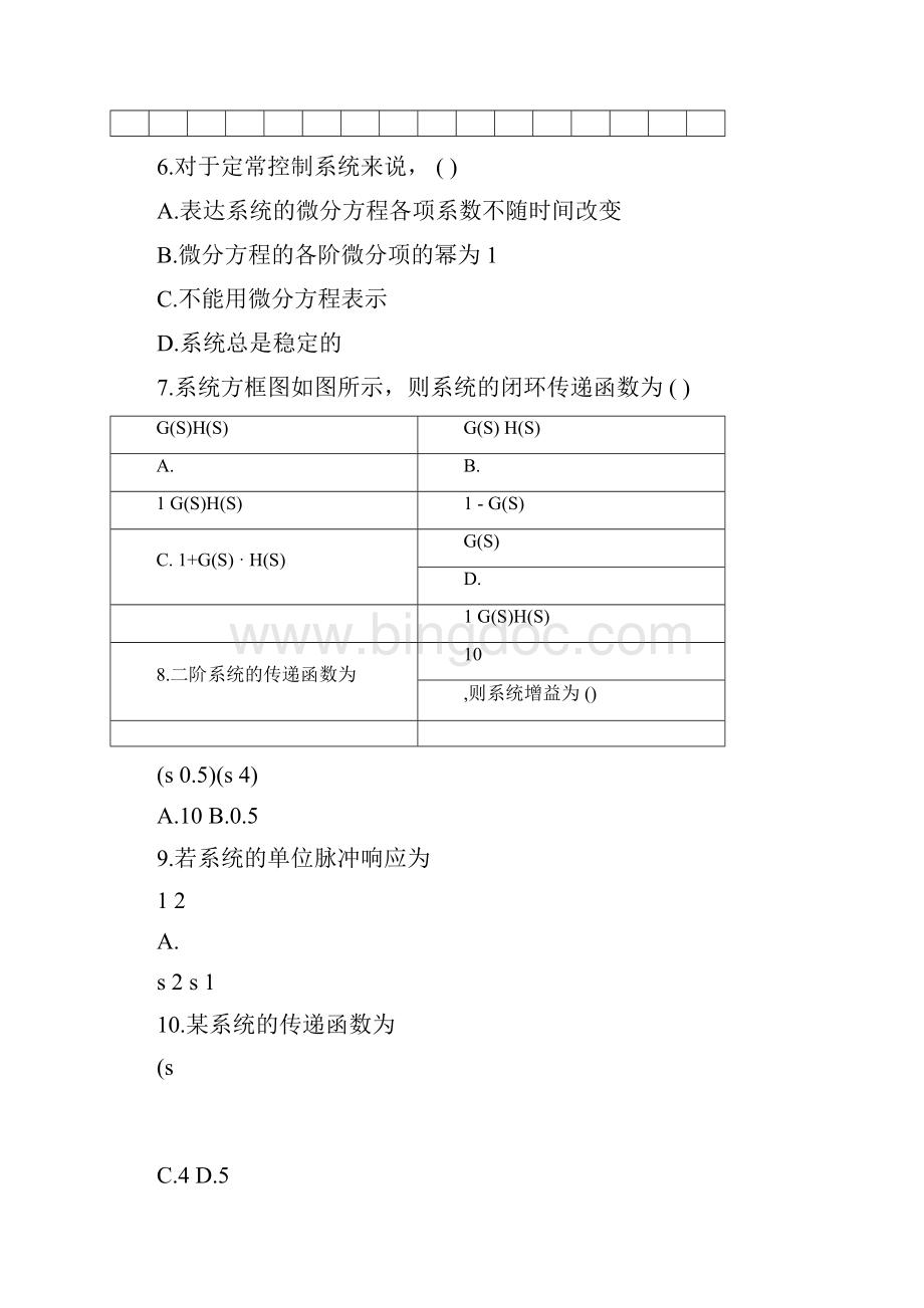 完整版历年机械工程控制基础试题及答案docWord格式.docx_第3页