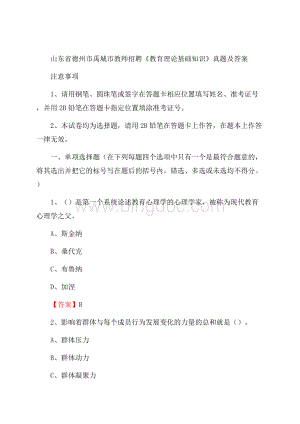 山东省德州市禹城市教师招聘《教育理论基础知识》 真题及答案.docx